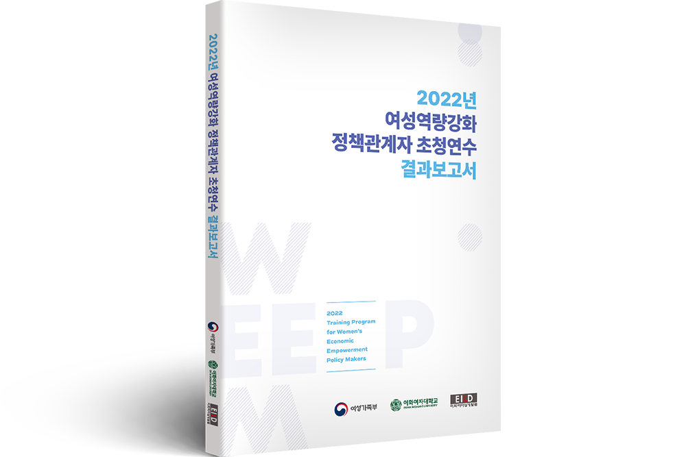 2022 WEEPM 결과보고서