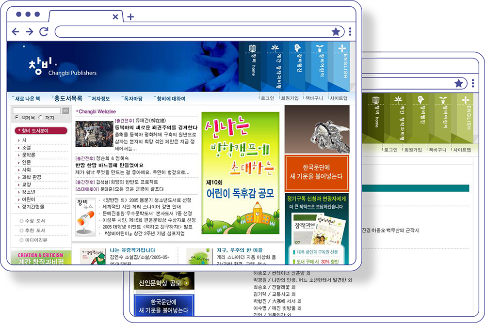 2005 창비